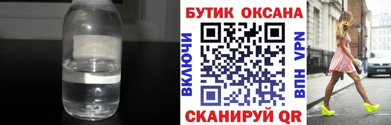 Бутират GHB купить наркоту Острогожск