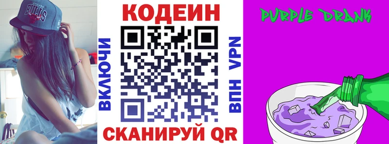 Codein Purple Drank  Острогожск 